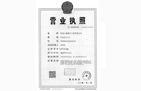 營(yíng)業(yè)執(zhí)照
